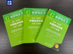 《旅游绿皮书》发布 “十五五”时期我国文旅融合将实现层级跃升